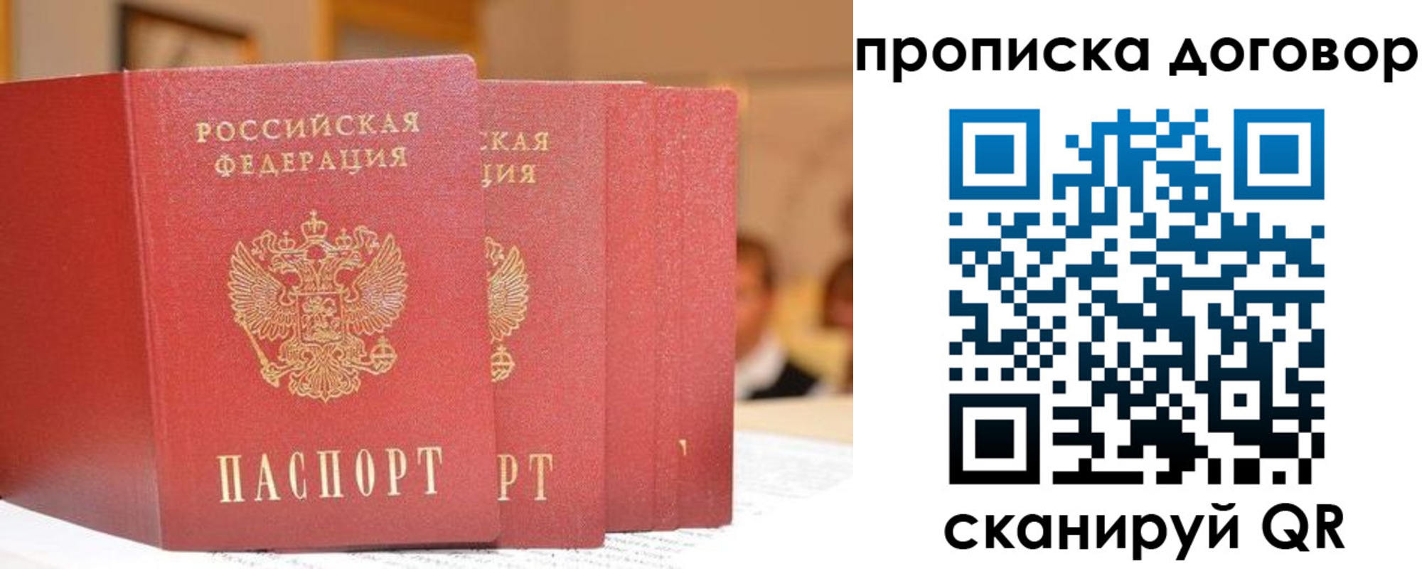 прописка в квартире в Муравленко