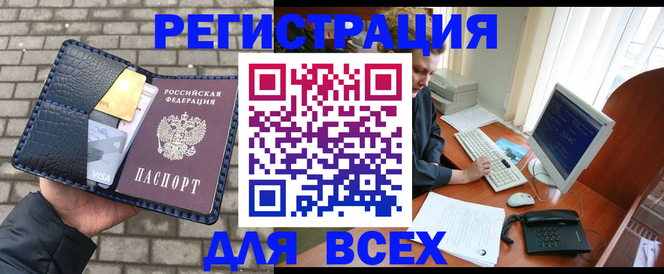 прописка законно в Муравленко