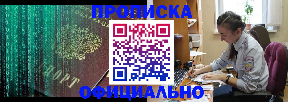 временная регистрация в Муравленко