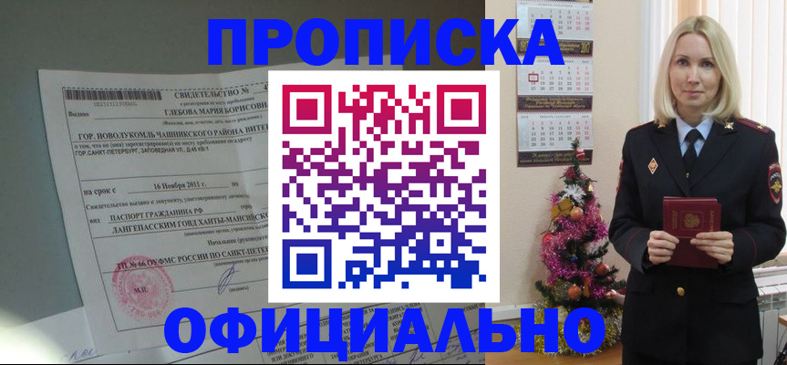 временная регистрация в квартире в Муравленко